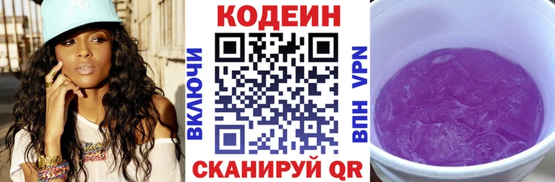 Codein напиток Lean (лин)  Купить где  Байкальск 